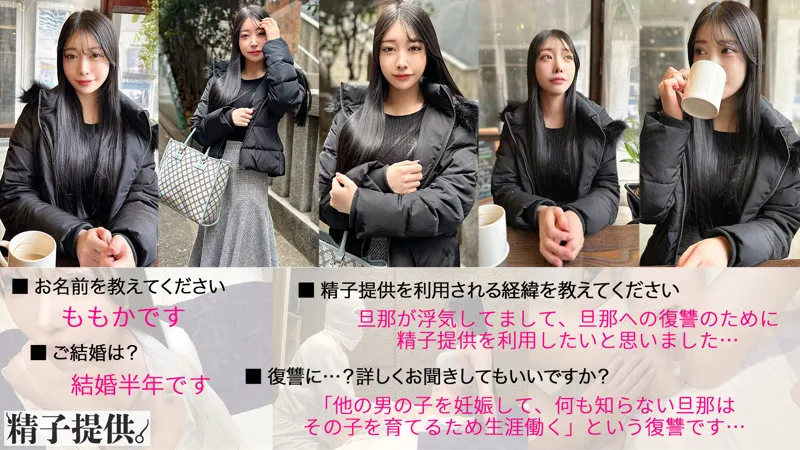 【永瀬かれん】ももか【精子提供詐欺師×Cカップ人妻 不倫・托卵・中出しハメ撮り流出】