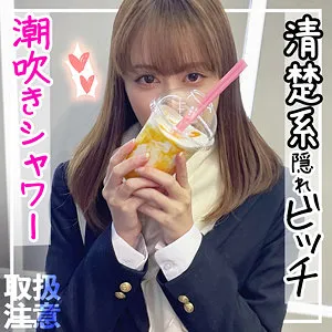 【桐香ゆうり】ともか【CカップJK パパ活・中出しハメ撮り流出】