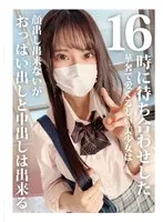 【星空めい】【JK】16時に待ち合わせした華奢で愛くるしい美少女は顔出し出来ないがおっぱい出しと中出しは出来る