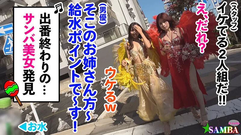 【椿りか 木下ひまり 優梨まいな 星乃夏月】某所で有名なSAMBAカーニバルでナンパした激エロ美女4名【サンバ】