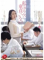 【男子高校生×女教師】「私のクラスに童貞はいない。」 佐田茉莉子