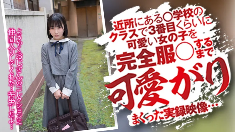 【由良かな】かな【Bカップ身長143cmロリJC 拉致監禁・レイプ動画流出】