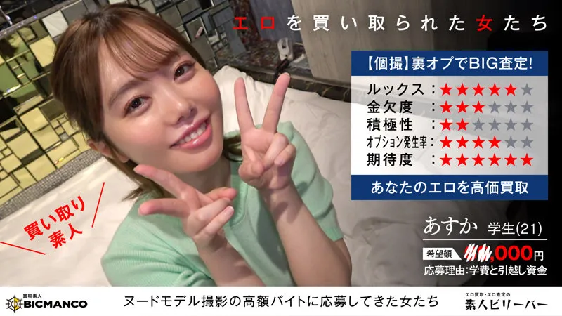 【百瀬あすか】あすか【現役JD ヌードモデル詐欺・中出しハメ撮り流出】