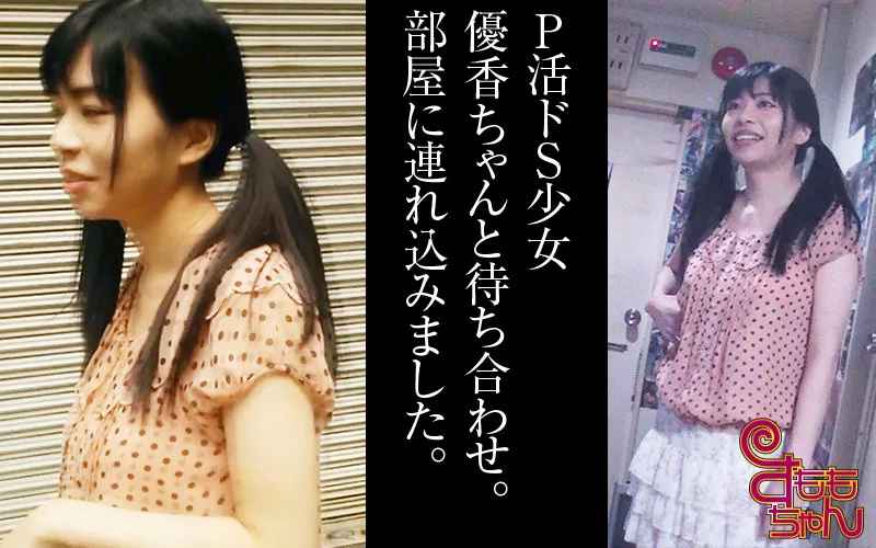 【青葉優香】優香【Gカップ素人 パパ活・無許可中出しハメ撮り流出】