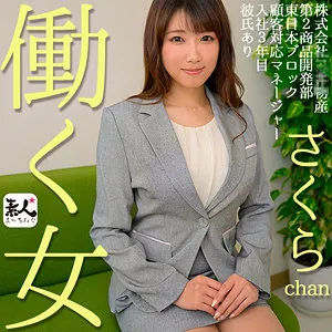 【三田サクラ】さくらchan【IカップOL 企業PV撮影詐欺・セクハラ・無許可中出しハメ撮り流出】