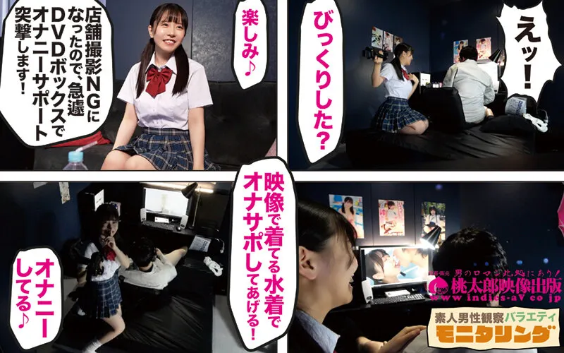 シロウト観察 モニタリング 穏やかこなっちゃんの真摯S！本人登場＆憧れの生ハメ撮りで夢のDVD鑑賞店編 柏木こなつ