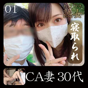 CA妻【FカップCAスチュワーデス人妻 夫公認NTR・中出しハメ撮り流出】