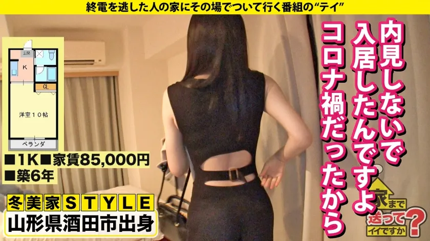 【天城雪乃】家まで送ってイイですか？case.249 【元・演歌歌手がセックスします】 山形から上京し大都会で処女を捨て、遅咲きで男を知り肉食女子となった女… 聞いてください『男乞い』⇒東北美女、美白で筋肉質、エロい背中⇒『ちょっと待って』クンニ中、絶頂を超えた先！⇒ベロチュウイキ！腰が止まらないイキ！世界一美しい立ちバック！⇒演歌の花道！なぜか彼氏が出来ない寂しがり屋