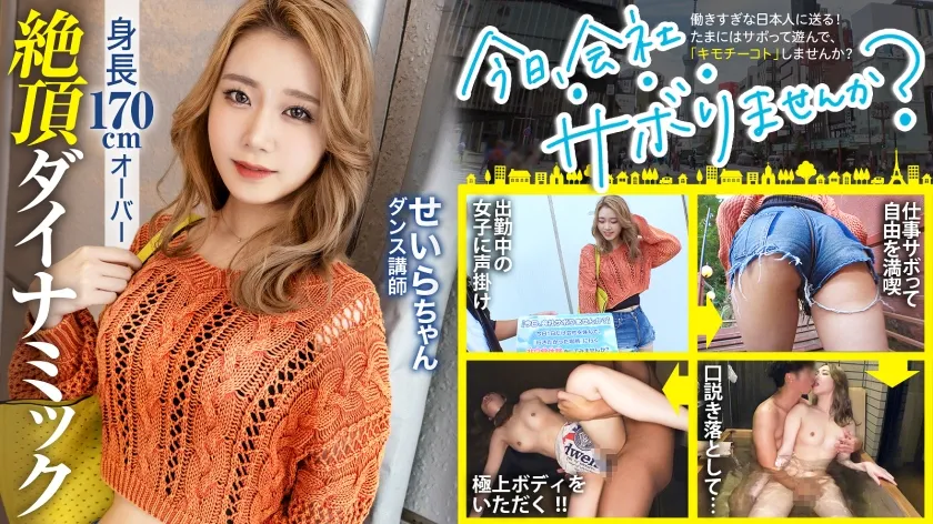 【小野せいら】【長身ギャルのダイナミック絶頂】渋谷で働くダンス講師と箱根へ！！温泉街ではしゃいだ後は、人肌恋しいダンサーと大興奮のSEX★170cm超えのボディ震わせてイキまくる2回戦！！