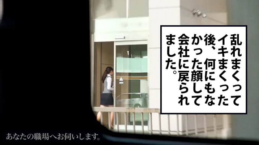 【一ノ瀬恋】あなたの職場へお伺いします。 Case.02 某大手セキュリティ会社事務 『プリクラのシートの裏で無理矢理挿れられました』『グラウンドで無理矢理挿れられました』と、超がつくほど ドS の元カレに仕込まれまくった、超がつくほど ドM の美人OL！！！彼女が働く会社前に車を駐め、車内で嫌がる(興奮しまくってる)彼女を思う存分貪り尽くします！！！