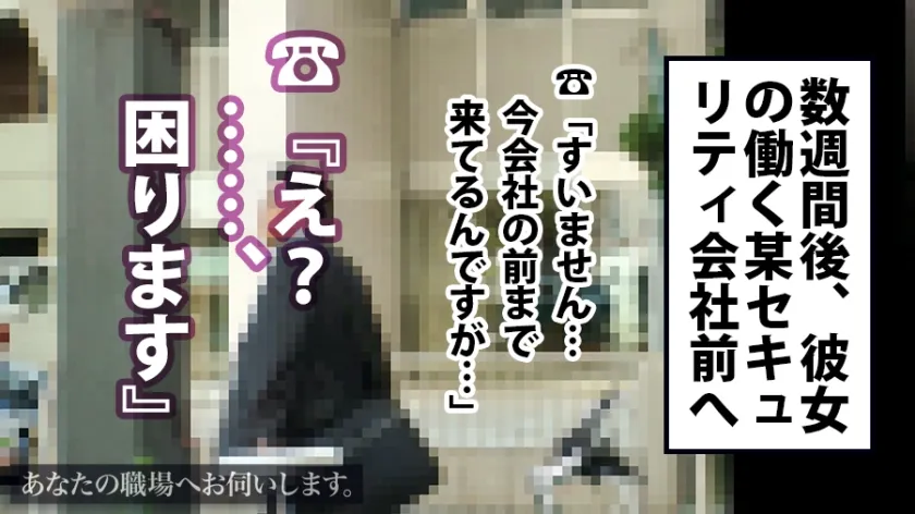 【一ノ瀬恋】あなたの職場へお伺いします。 Case.02 某大手セキュリティ会社事務 『プリクラのシートの裏で無理矢理挿れられました』『グラウンドで無理矢理挿れられました』と、超がつくほど ドS の元カレに仕込まれまくった、超がつくほど ドM の美人OL！！！彼女が働く会社前に車を駐め、車内で嫌がる(興奮しまくってる)彼女を思う存分貪り尽くします！！！