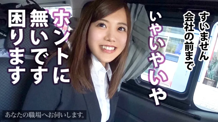 【水卜麻衣奈】あなたの職場へお伺いします。 Case.09 出版社事務員/三トさん/22歳 面接時にひるむ事なくチ●ポを咥え込む生粋のド変態好きモノ職女！！！突然のランチタイム訪問に、戸惑いつつも断る事ができず流れに流されやりたい放題されちゃってましたｗｗｗ