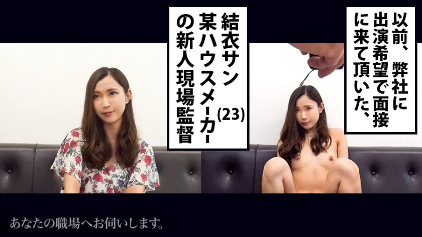 【枝川結衣】あなたの職場へお伺いします。 Case.12 枝川さん/23歳/現場監督 断れない超ドM女！！！人には絶対言えない程の凄まじい肉欲を抑えきれずに弊社へ面接にやって来た極エロムッツリ変態女を、職場やホテルでがっっつり貪り尽くして来ました！！！