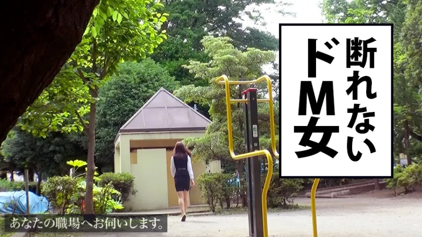 【ほのかりこ】あなたの職場へお伺いします。 Case.13 ほのかさん/22歳/某電子機器製造メーカー勤務 全身クリトリス！！！ムッツリドMの正真正銘変態OL！！！平日の真っ昼間から公園のトイレでハアハア言ってち●ぽをしゃぶるどーしよーもねードマゾビッチを、1日かけてみっっっちりと…！！！