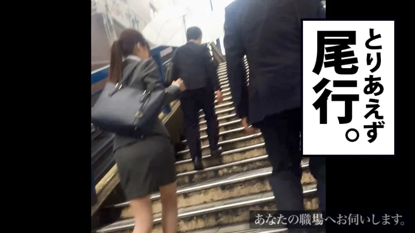 【椎名美羽】あなたの職場へお伺いします。 Case.15 椎名さん/24歳/某商社営業 超敏感巨乳のドM OL！！！上司と外回りしている出先で声がけし、半ば強引に車内でフェラ抜き＆終業後も無理矢理ホテルで絶頂連発の激イキセックス！！！