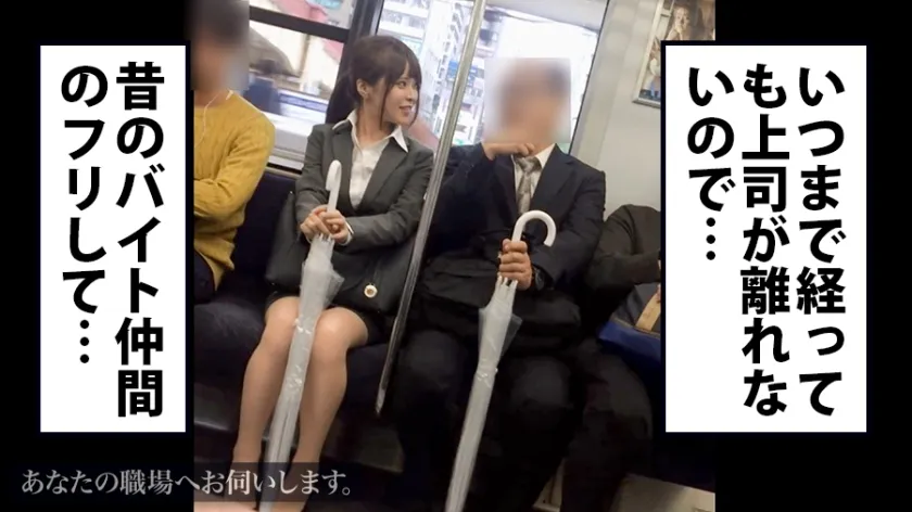 【椎名美羽】あなたの職場へお伺いします。 Case.15 椎名さん/24歳/某商社営業 超敏感巨乳のドM OL！！！上司と外回りしている出先で声がけし、半ば強引に車内でフェラ抜き＆終業後も無理矢理ホテルで絶頂連発の激イキセックス！！！