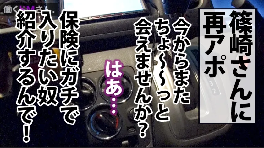 【篠崎かんな】働くドMさん. Case.12 生命保険営業/篠崎さん/25歳 生保レディにつきもの「枕」事情を裏付けするかようなスーツの上からでもハッキリわかるド迫力ぶるんぶるんGカップ・薄桃色の乳首を捏ねくり倒す！！肉弾戦激ハメSEX⇒清楚な美顔に忖度顔射！！