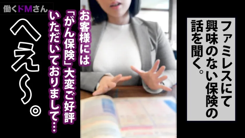 【篠崎かんな】働くドMさん. Case.12 生命保険営業/篠崎さん/25歳 生保レディにつきもの「枕」事情を裏付けするかようなスーツの上からでもハッキリわかるド迫力ぶるんぶるんGカップ・薄桃色の乳首を捏ねくり倒す！！肉弾戦激ハメSEX⇒清楚な美顔に忖度顔射！！