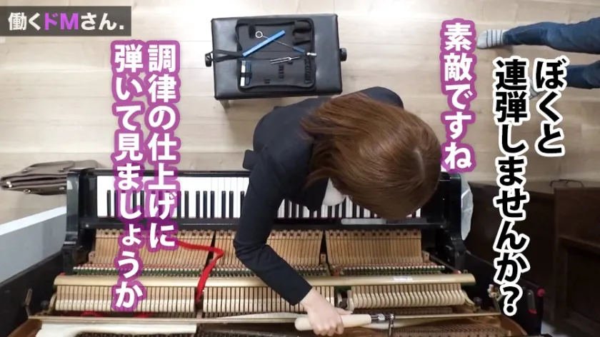 【水樹りあ】【窃盗・レイプ】働くドMさん. Case.16 鍵盤調律師/水樹さん/22歳 巨乳デカ尻がエロい調律師！ピアノの調律中を狙ってブラウス越しに膨らんだ巨乳を揉みしだき強引にセックスへ持ち込む一部始終。