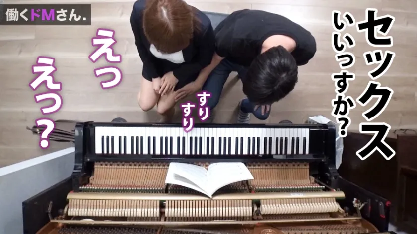 【水樹りあ】【窃盗・レイプ】働くドMさん. Case.16 鍵盤調律師/水樹さん/22歳 巨乳デカ尻がエロい調律師！ピアノの調律中を狙ってブラウス越しに膨らんだ巨乳を揉みしだき強引にセックスへ持ち込む一部始終。