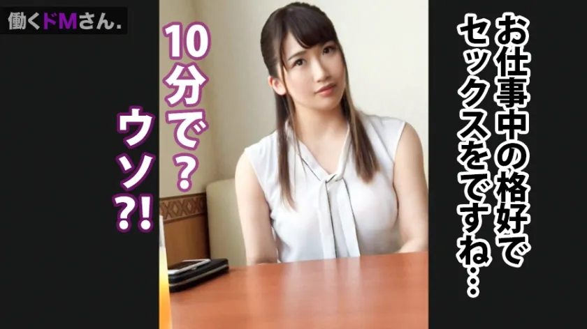 【美園和花】働くドMさん. Case.18 スポーツ用品メーカー事務/美園さん/22歳【水面に浮くほどのFカップ巨乳】仕事終わりにオフィスカジュアルの装いのままで、バスタブに叩き込まれるAV好きのピチピチOL。