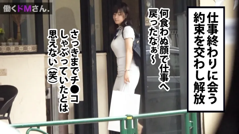 【日向由加】働くドMさん. Case.20 教材メーカー営業/日向さん/23歳【驚異の勃起乳首巨乳】服の上からでもわかるボリュームはEカップ。営業に行きがてらフェラ抜き。仕事上がりにそのままSEXでストレス発散OL。