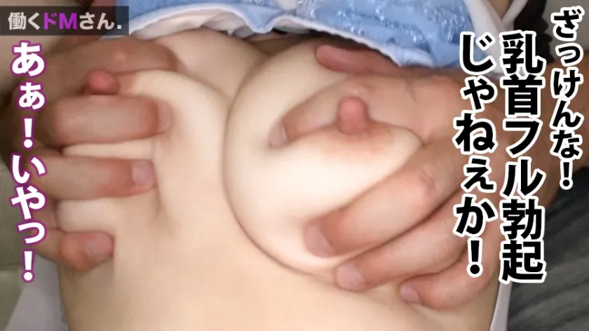 【日向由加】働くドMさん. Case.20 教材メーカー営業/日向さん/23歳【驚異の勃起乳首巨乳】服の上からでもわかるボリュームはEカップ。営業に行きがてらフェラ抜き。仕事上がりにそのままSEXでストレス発散OL。