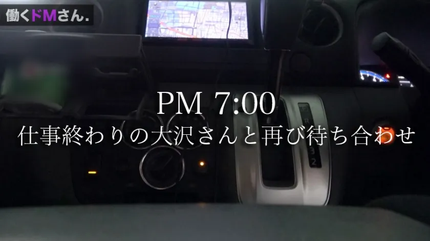 【大沢柚月】働くドMさん. Case.26 業務デザイン委託会社 営業/大沢さん/23歳 営業中に上司と車チューをかます色欲OLの決定的瞬間をおさえて強請り落とし、しゃぶらせ貪り、蒸れたパンストを裂いて美脚が映える立ちバックで露わになるM性。