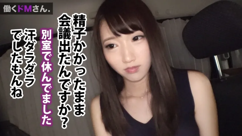 【東條有希】働くドMさん. Case.22 出版印刷会社事務員/西条さん/23歳 会社の非常階段でバレるかバレないかの就業時間、汗だく激フェラで精子浴びちゃう断りきれない色白美人。アフター5は隠れ巨乳をぶりんぶりん揺らして絶叫アクメに溺れる欲求不満っぷり！