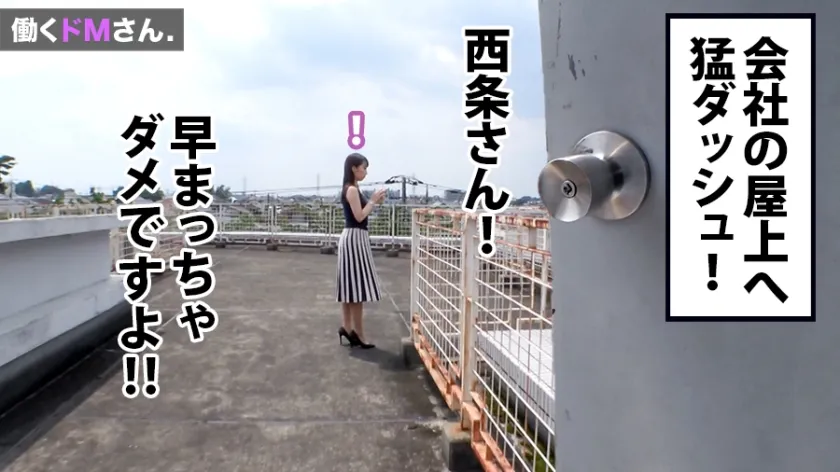 【東條有希】働くドMさん. Case.22 出版印刷会社事務員/西条さん/23歳 会社の非常階段でバレるかバレないかの就業時間、汗だく激フェラで精子浴びちゃう断りきれない色白美人。アフター5は隠れ巨乳をぶりんぶりん揺らして絶叫アクメに溺れる欲求不満っぷり！