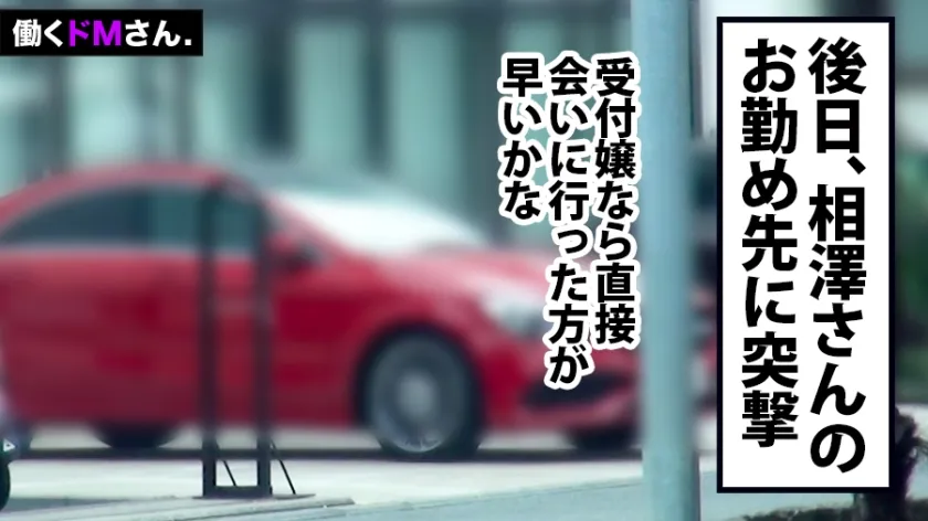 【雪奈あいり】働くドMさん. Case.25 外資系企業 受付/相澤さん/22歳 艶やかな黒髪、白い美肌は会社の顔たる受付嬢にうってつけの清楚感。それとは裏腹、たわわに実ったFカップ巨乳をアポ無しで凸ったオフィスで摘んで吸って挟んで揉んでもうめちゃくちゃに舐り倒し！