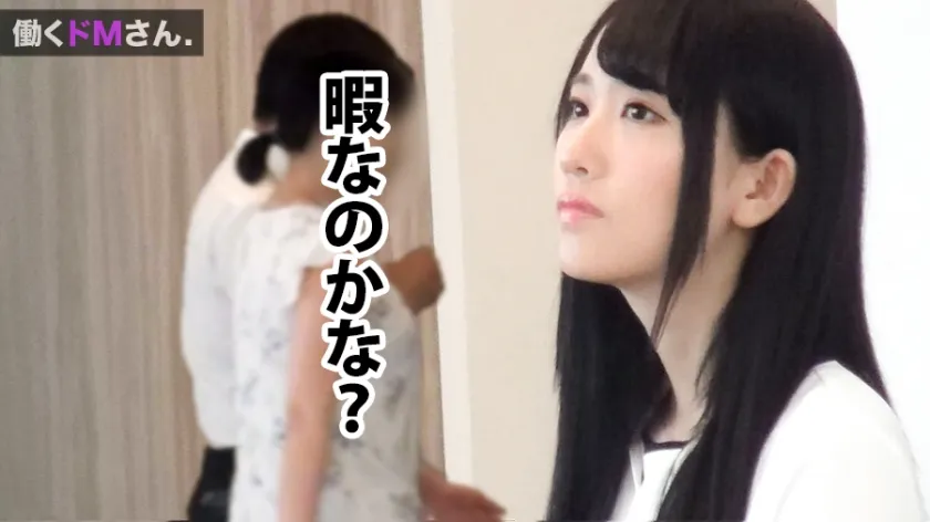 【雪奈あいり】働くドMさん. Case.25 外資系企業 受付/相澤さん/22歳 艶やかな黒髪、白い美肌は会社の顔たる受付嬢にうってつけの清楚感。それとは裏腹、たわわに実ったFカップ巨乳をアポ無しで凸ったオフィスで摘んで吸って挟んで揉んでもうめちゃくちゃに舐り倒し！