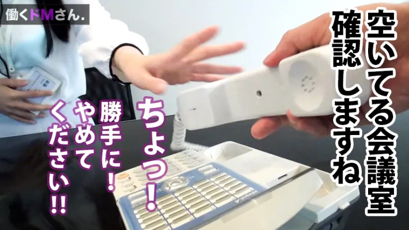 【雪奈あいり】働くドMさん. Case.25 外資系企業 受付/相澤さん/22歳 艶やかな黒髪、白い美肌は会社の顔たる受付嬢にうってつけの清楚感。それとは裏腹、たわわに実ったFカップ巨乳をアポ無しで凸ったオフィスで摘んで吸って挟んで揉んでもうめちゃくちゃに舐り倒し！