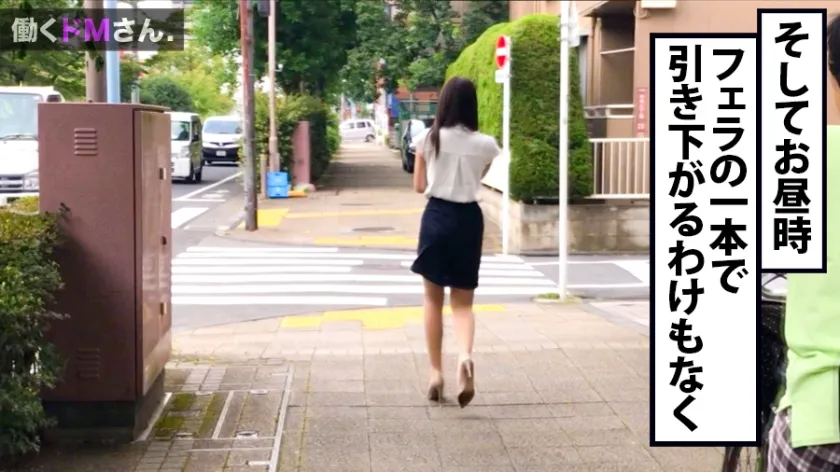 【岬あずさ】働くドMさん. Case.27 卸売業会社 営業事務/岬さん/21歳 服の上からでも分かる大きなおっぱいはFカップ。柔らかい股関節は無茶な体位も受け入れるSEXの超逸材。仕事前から理不尽に迫られて遅刻を気にしながらフェラ、遂にはハードピストンで失禁！グズグズと崩れる真面目OLの理性。