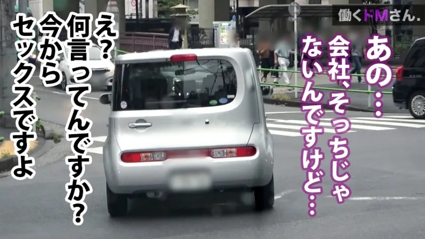 【紗倉ひなの】働くドMさん. Case.28 税理士事務所 経理/成瀬さん/25歳 外回り中のゆるふわ系OLごと社用車ジャック！車内で繰り広げられる行為に羞恥MAXで従順になっていく。パイパンま●こを暴かれ、実は遊んでる？「そんなことないです…！」けど勃起チ●コにはニヤニヤが止まらないムッツリさんにオフィスSEX 叩き込む！