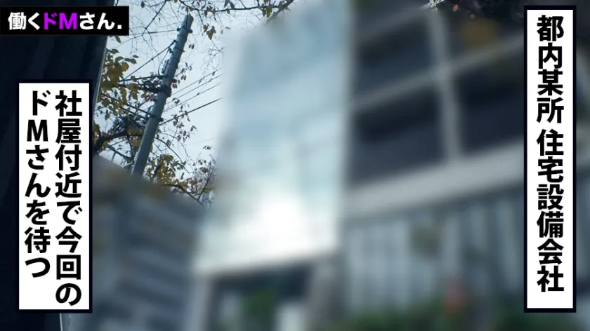 【星仲ここみ】働くドMさん. Case.30 住宅設備会社 営業/星仲さん/23歳 いたって真面目そうな営業さんだが、外回りの後をつけたらまさかのサボり常習。秘密の悪癖につけこみ、セックス交渉は超スムーズ。みんなが働いている時にチ●ポコぶっ込まれてイキよがる、困ったOLに顔射顔射！