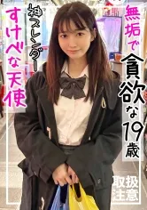 【琴音華】【JK】激ピストンに顔を歪めてイキまくり！！E美巨乳＆デカ尻の腹ペコ女子(19)を美味しい中華で餌付けした後は…おぢさん精子を種付け中出し！！