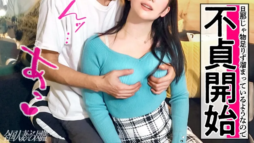 「オナニー大好きです…♪」旦那だけじゃ物足りない欲求不満なスレンダー若奥様からのご応募！普段は素人モノのAVをオカズに昼からオナニーに励んでいるようですが、今回はホンモノチ●ポで玩具じゃ届かないところまでズポズポ満たしてあげましょう(笑)at埼玉県さいたま市 宮原駅前