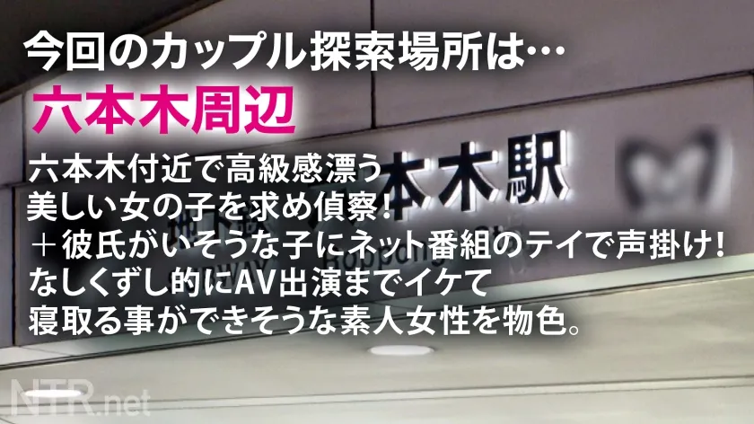 【都月るいさ】＜彼氏持ち六本木高級キャバ嬢にたっぷり中出しNTR＞今回寝とっちゃう彼女は六本木の超高級キャバ嬢。美し過ぎるオーラと立ち振る舞いを魅せる彼女をAVに誘うと六本木の一等地に引っ越したい+キャバとして名を売りたい！との事で出演決定へ…しかし彼にバレ危うく修羅場に笑なんとか撮影を開始しドレスの中に秘められたスレンダーで美身を仰け反らしイキ散らかす始末(笑)彼の存在、忘れてない？w