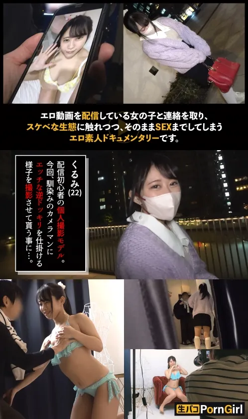 【甘井くるみ】【ハメ潮止まらぬ巨乳娘】エロ動画界の新星！巨乳を使ってカメラマンを誘惑！即フェラ抜き→続きはホテルで♪ 敏感パイパンマ●コからハメ潮が止まらない！中出し上等の本気セックス！！【PornGirl】【kurumi 】