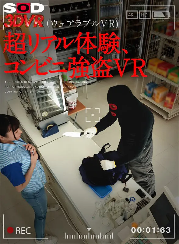 【水川潤】【VR】（ウェアラブルVR）超リアル体験、コンビニ強盗VR【強盗窃盗レイプ殺人放火 死刑役満】