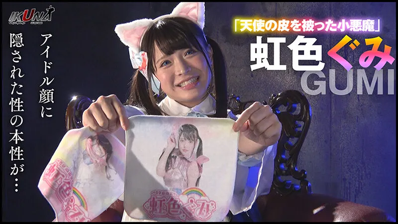 『IKUNA＃14.0』浜崎真緒vs虹色ぐみ 全セクシー界GAMANKO最響対決 セクシーマッドマキシマム級「最響」頂上決戦！ いつもイキ潮まくるAVスター競演＜イキガマン狂い＞絶頂決戦『IKUNA』シーズン4！イキガマンの果てに手にする絶頂は恍惚か！失神か！失禁か！最高の絶頂女王は誰だ！