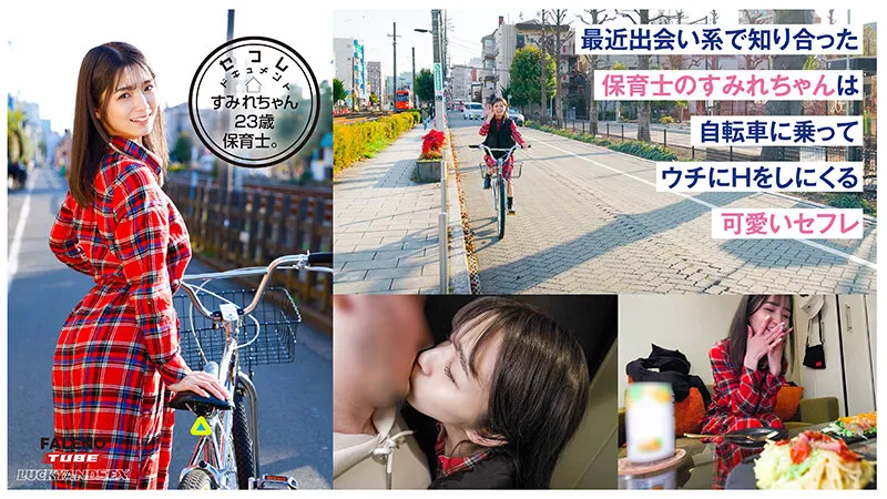 【倉本すみれ】【保育士】【4K機材でラッキーハメ撮り】自転車でウチにヤリに来る可愛いご近所セフレ