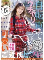 【倉本すみれ】【保育士】【4K機材でラッキーハメ撮り】自転車でウチにヤリに来る可愛いご近所セフレ