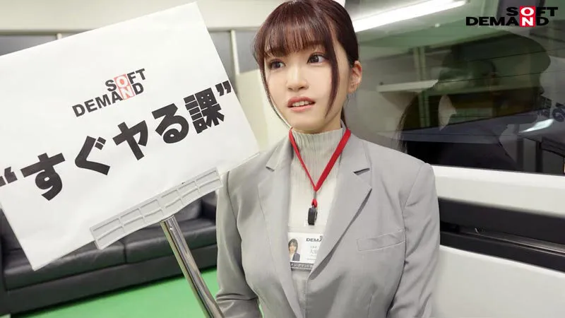 祝・就任！入社3年目大原真由香が‘すぐヤる課’1日限定出向！スケベなマ○コへいきなり突撃！ 巨根チ○ポで仕事中即ハメ！3本番