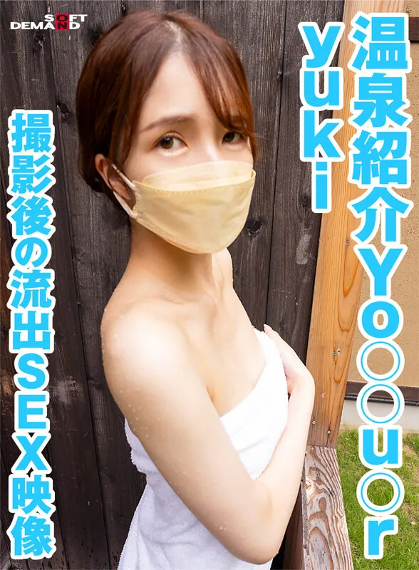 【千鶴さき 他】【YouTuber】温泉紹介Yo○○u○r（3名）撮影後の流出SEX映像 280分