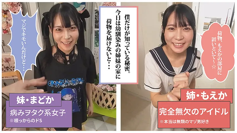 『もえかとまどか』無限射精な天使と射精管理な悪魔の双子 ＃無限射精な白い天使＃限界超えても射精＃射精しても射精しても＃金玉からっぽ＃もっと出すまで許してくれない＃優しき悪魔 「いっぱい好きなだけ、死んじゃいそうになるまで何度でも何度でも気持ちよく射精させてあげる♡」 ＃射精管理な黒い悪魔＃焦らし焦らし我慢＃射精コントロール＃カリ首３cm挿入SEX＃我慢我慢耐えて耐えて最高の射精＃意地悪天使 「イクな♡我慢しろ♡まだ我慢しろ♡焦らされて焦らされて泣きながら射精堪えろ♡先っちょだけで堪えろ♡」 円井萌華