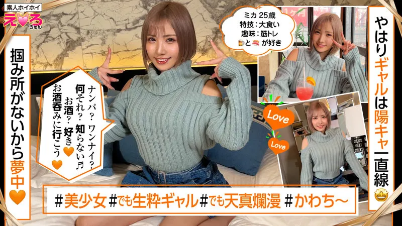 【春陽モカ】みかん【Gカップギャル ハメ撮り流出】