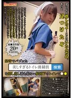 SNSでバズッた美しすぎるトイレ清掃員を探し出し誰も来ない駅地下のトイレでの性交映像