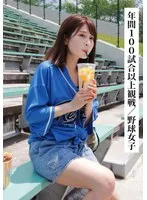 【優梨まいな】まいまい（21歳/Fカップ）【年間100試合以上観戦する野球女子】【SNSで〇〇女子と繋がってみた！】